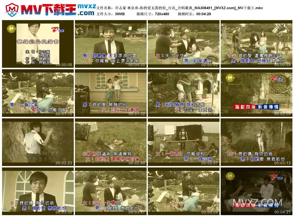 许志豪 林良欢-你的爱无我的份_台语_合唱歌曲_MA308451